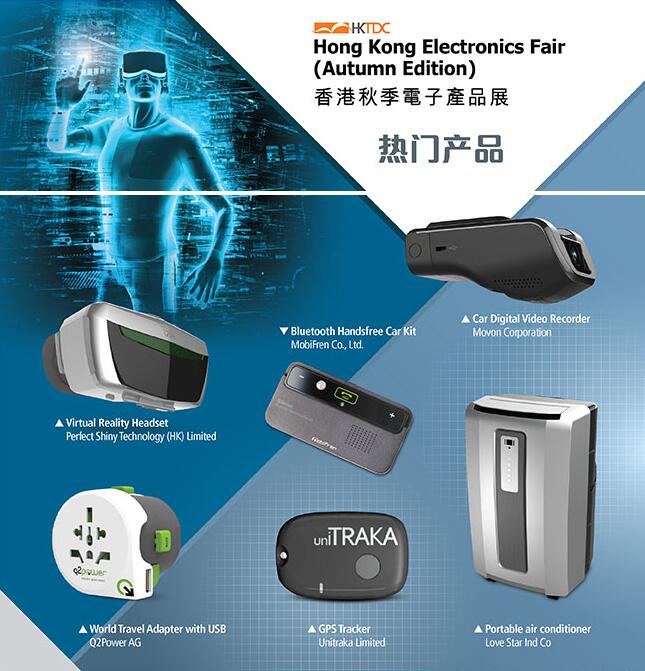 2018香港秋季电子产品展